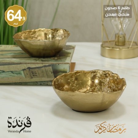 طقم 6 صحون معدن هندي